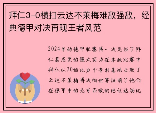 拜仁3-0横扫云达不莱梅难敌强敌，经典德甲对决再现王者风范